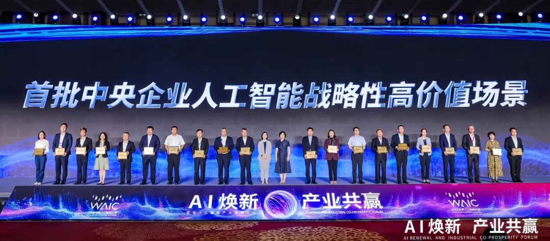 世界人工智能大會，中核集團(tuán)有這些大動作!