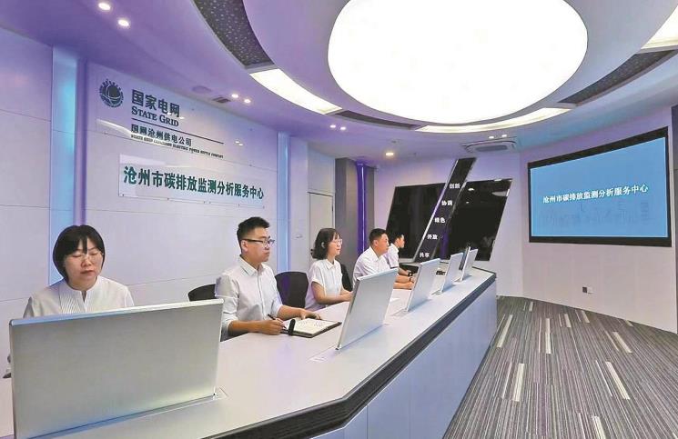 河北滄州供電公司碳排放監(jiān)測分析服務(wù)中心應(yīng)用“電-碳計算模型”
