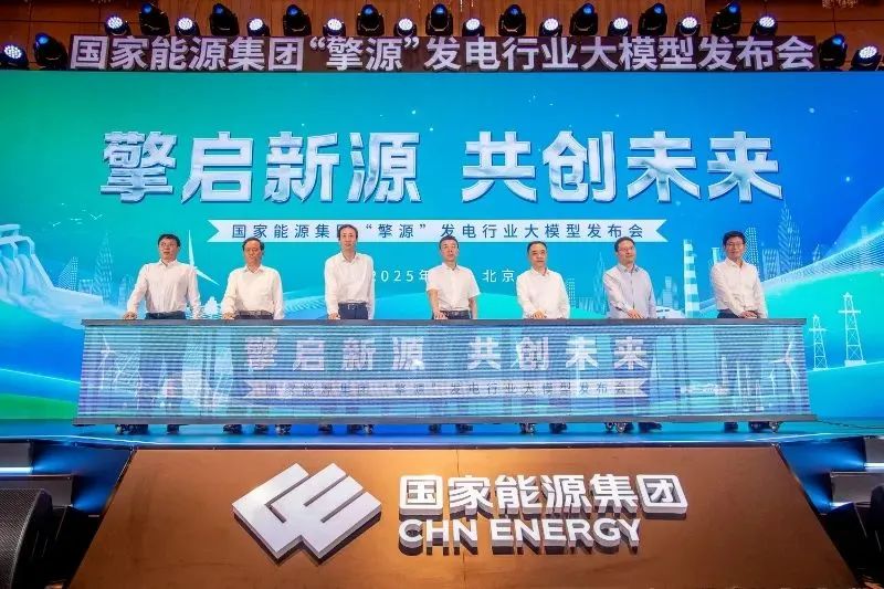 國(guó)家能源集團(tuán)數(shù)智化建設(shè)全速推進(jìn)，下半年將推出聚合智能體