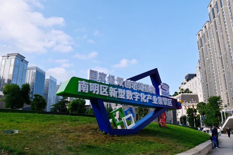 “數(shù)”智領(lǐng)航，南明區(qū)數(shù)字經(jīng)濟(jì)發(fā)展跑出“加速度”