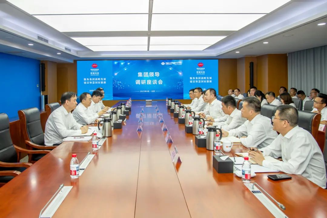 鄒磊赴國(guó)家能源集團(tuán)數(shù)智科技公司、信息技術(shù)公司調(diào)研