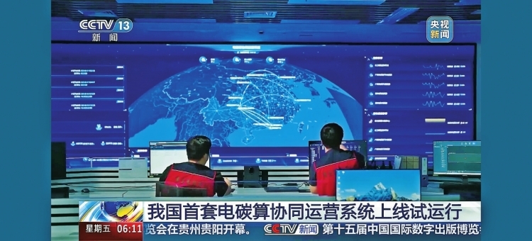 南方電網(wǎng)構筑電碳算協(xié)同與能源數(shù)據(jù)要素流通新范式