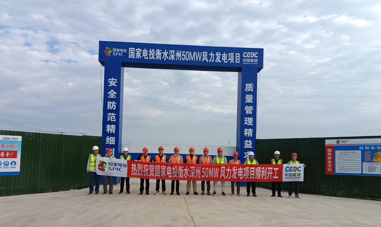 衡水深州50兆瓦風(fēng)力發(fā)電項(xiàng)目正式開工
