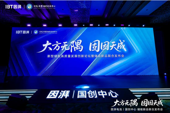 因湃電池在行業(yè)首發(fā)587Ah半固態(tài)儲能大電芯，以6.5GWh產(chǎn)線打造行業(yè)半固態(tài)量產(chǎn)標桿