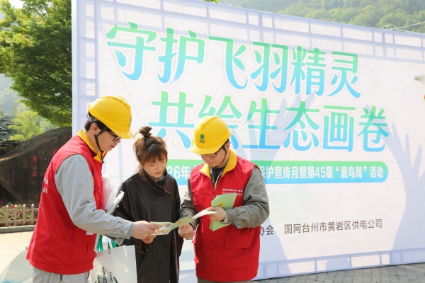國網(wǎng)臺州市黃巖區(qū)供電公司：守護生靈羽翼，電筑生態(tài)屏障